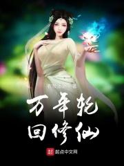 修真万年归来5200