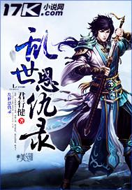 电视剧乱世情仇剧情介绍