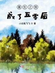 穿越五零年代扫雪煮茶