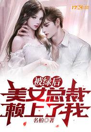 女的被绿了叫什么