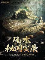 风水秘传