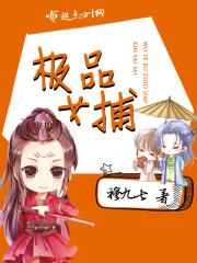 极品女仙无弹窗免费阅读