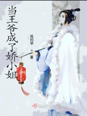 当王爷好吗