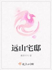 远山庄园 攻略