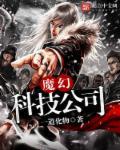 魔幻 科幻