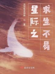星际求生无限金币版