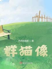 我要喵喵喵的歌曲是怎么唱