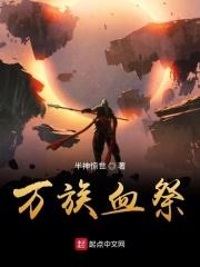 万族是什么意思