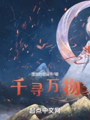 千寻万觅什么意思