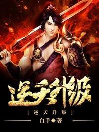 逆天升级系统白手