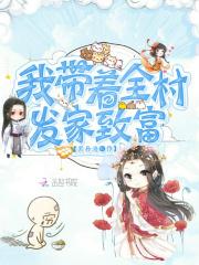 农门小福妻 寒露