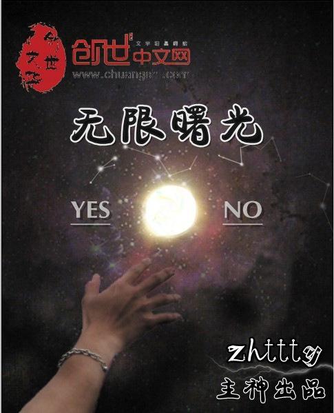 无限曙光凌辛