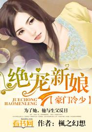 豪门冷少霸宠妻txt
