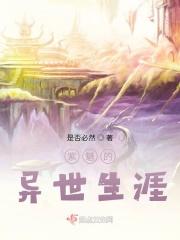 异世紫眸