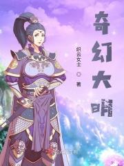 谁有大明奇僧这部