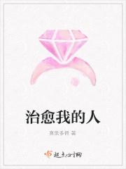 治愈你的