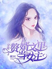 招赘婿我竟娶了一个王爷
