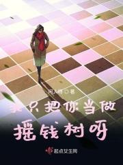我只把你当做哥