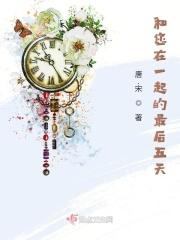 和你在一起的时间