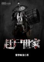 赶尸世家吴九阴的实力
