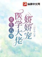 重生八零医世学霸医神