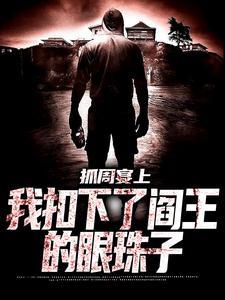 黑相术中马义是好人吗