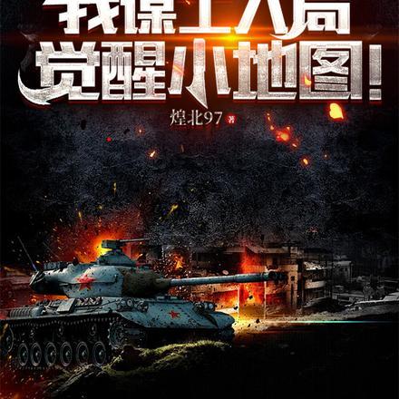 觉醒小地图!笔趣阁