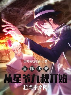 诸天从星河世界开始