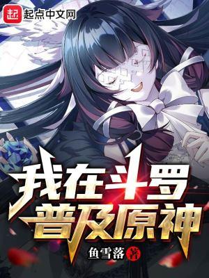 我在斗罗生活