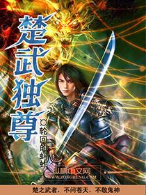 武帝楚枫楚免费阅读