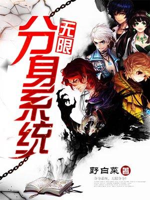 无限流分身