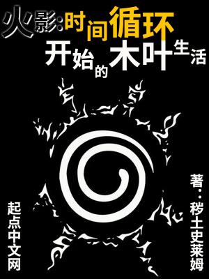火影木叶回归