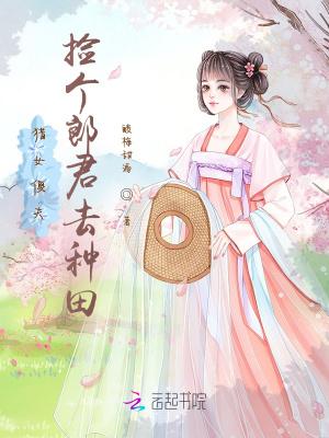 猎户捡来的傻媳妇