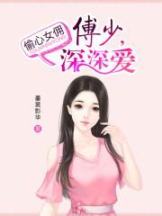 偷心女盗女主叫什么