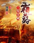 三年不鸣一鸣惊人典故