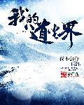 主人公叫道尘的