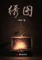 衣拆天吴旧绣图