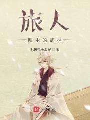 旅人指的是什么