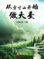 从方寸山签到成圣徐方