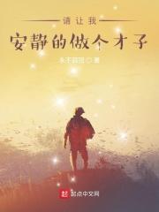 请让我安静的死去