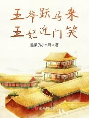 王妃跳湖