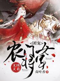 五岁小奶包成了亿万团宠by小仟酱