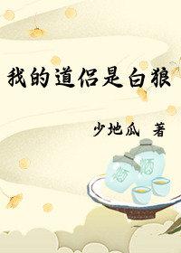 我的道侣是狐仙漫画