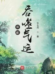 我能吞噬万物天赋笔趣阁