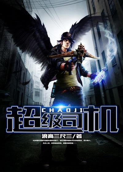 超级司机陈明
