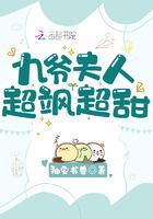 九爷夫人惊艳全球