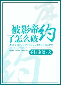 被影帝宠上热搜后免费第85篢