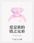 这到底是谁的错谁的错爱与不爱都是错