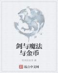 剑与魔法100