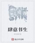 肆意人生宝书网